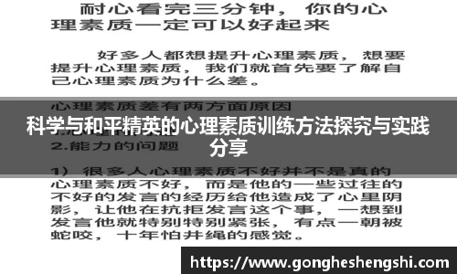 科学与和平精英的心理素质训练方法探究与实践分享